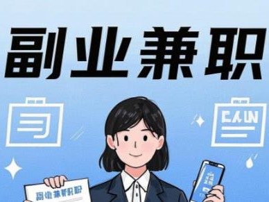 台湾在手机上可以做哪些副业赚钱？