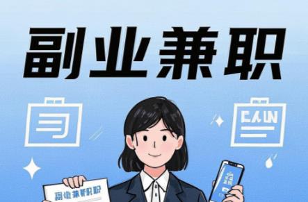 台湾在手机上可以做哪些副业赚钱? 第1张 台湾在手机上可以做哪些副业赚钱? 第1张