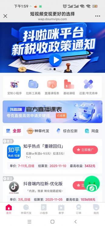 台湾抖啦咪是什么平台-一个专注短视频流量变现的平台! 第3张 台湾抖啦咪是什么平台-一个专注短视频流量变现的平台! 第3张