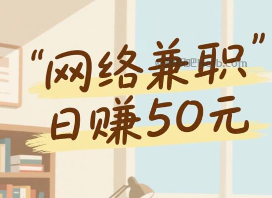 台湾线上居家工作适合找哪些兼职